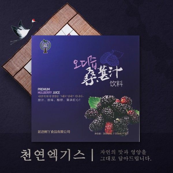 【樹丫】桑葚汁